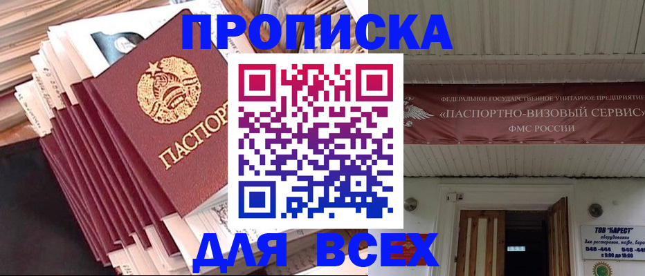 временная регистрация недорого в Россоши