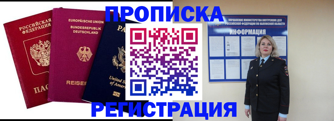 временная регистрация законно в Россоши