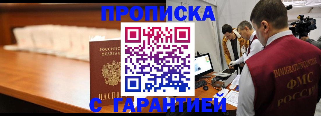 прописка иностранных граждан в Россоши
