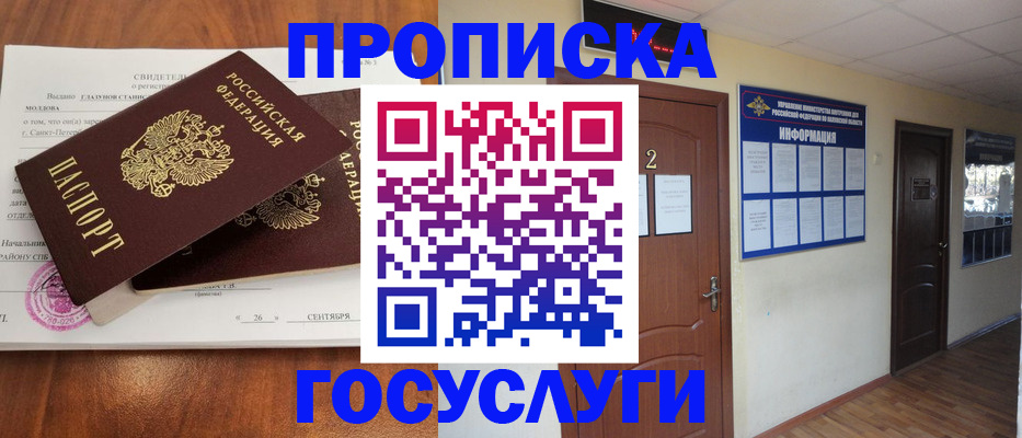 временная регистрация госуслуги в Россоши