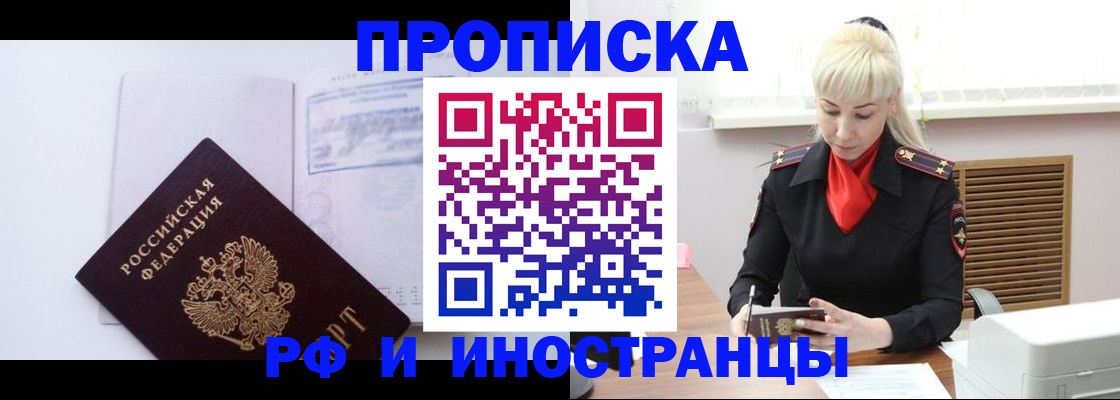 временная регистрация для всех в Россоши