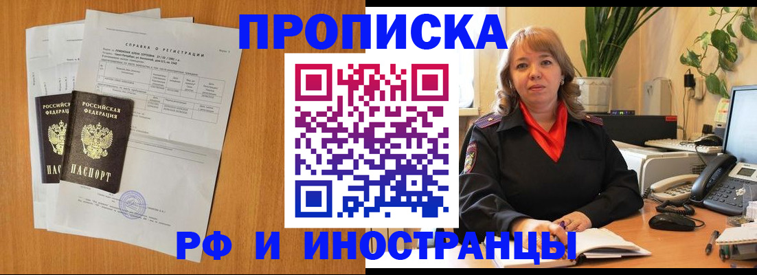 прописка поиск в Россоши