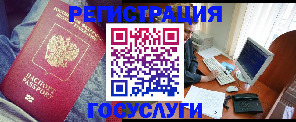 прописка для работы в Россоши