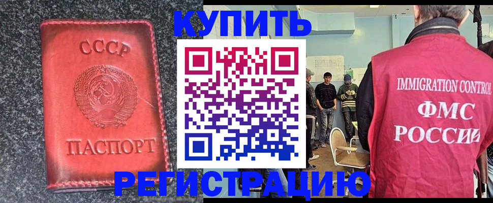 временная регистрация для школы в Россоши
