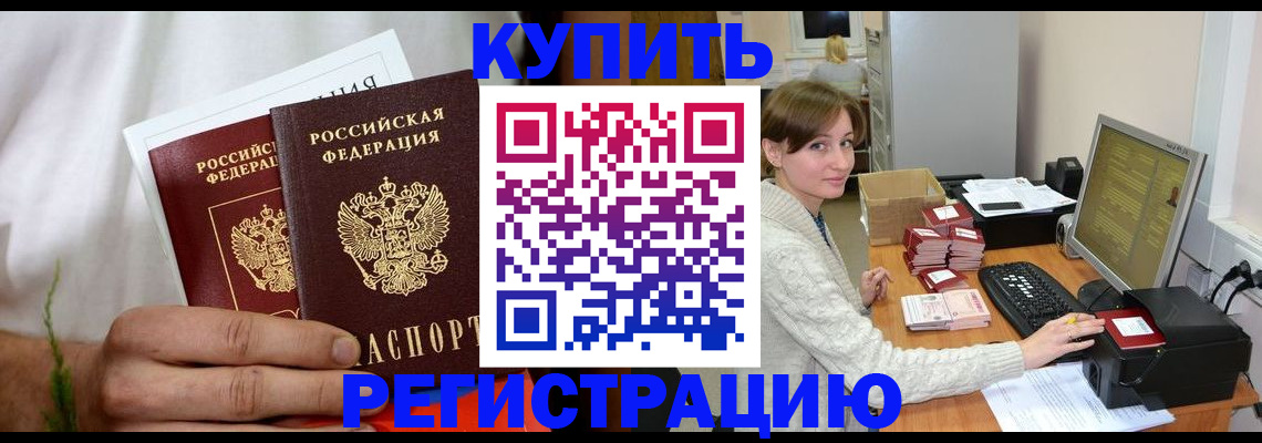 миграционный учет в Россоши